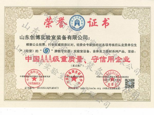 中國AAA級重質(zhì)量、守信用企業(yè)